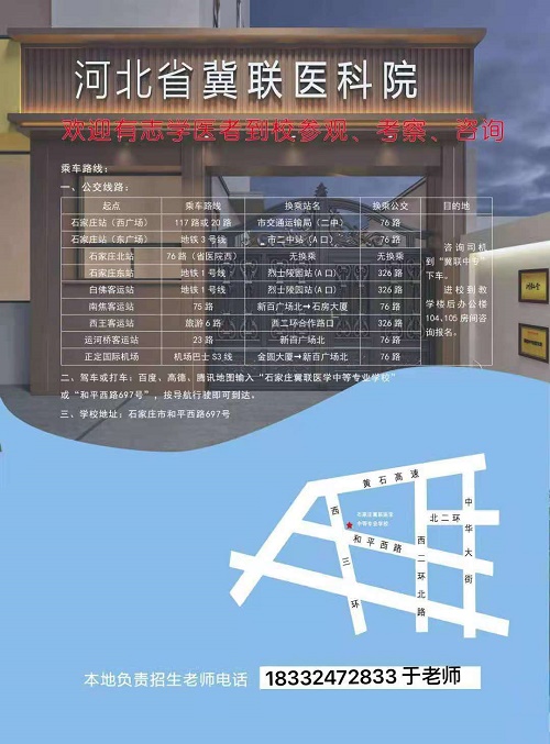 石家莊冀聯(lián)醫(yī)學(xué)中專(zhuān)學(xué)校乘車(chē)路線(xiàn)