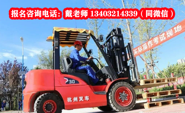石家莊在哪考叉車證（最新報名入口，全國通用）
