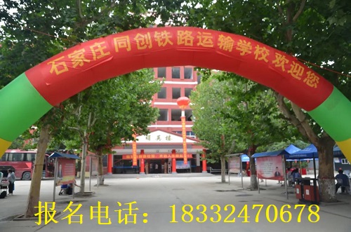 石家莊同創(chuàng)鐵路學(xué)?？诒趺礃?></a>
    </dd>
    <dt class=
