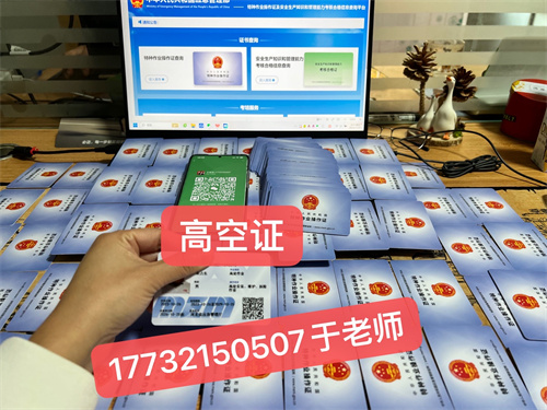 石家莊高空證報名入口官網(wǎng)（國網(wǎng)可查）