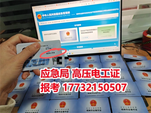 電工操作證網官網報名入口