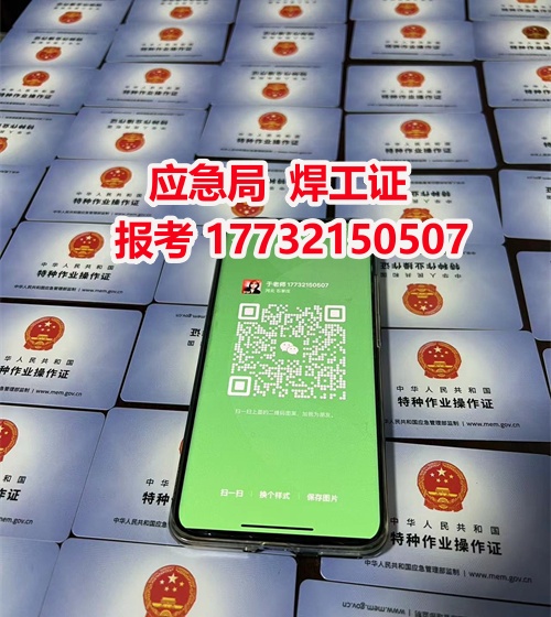 焊工證報考官網(wǎng)-國網(wǎng)可查 全國通用