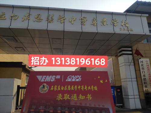 天津?qū)W生可以報(bào)石家莊白求恩醫(yī)學(xué)中專學(xué)校嗎？