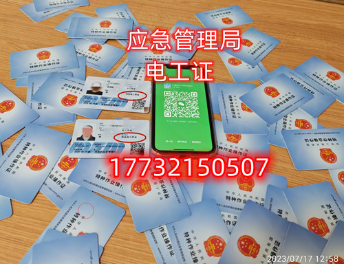 國家安監(jiān)局電工證官網報名入口（全國統(tǒng)一報名入口）