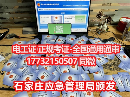 2025應(yīng)急局電工證官網(wǎng)報名入口