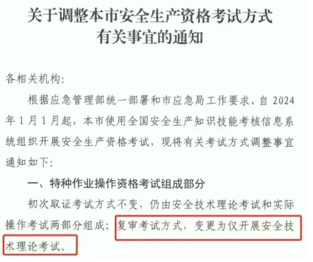 石家莊電工證復(fù)審，只考理論嗎？還考不考實(shí)操