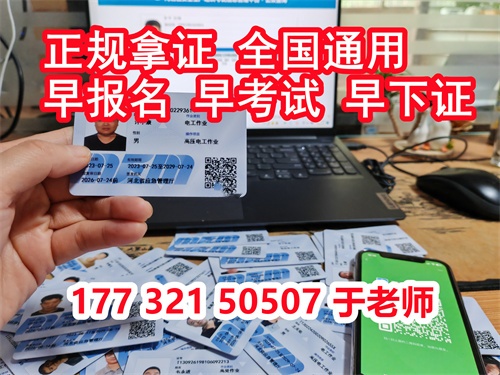 石家莊應(yīng)急管理局的電工證怎么考，在哪報名？