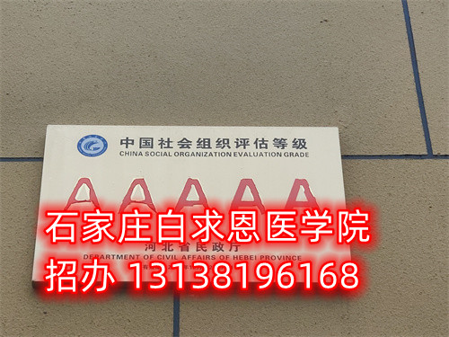 石家莊醫(yī)學(xué)中專(zhuān)學(xué)校哪個(gè)學(xué)校學(xué)費(fèi)低？