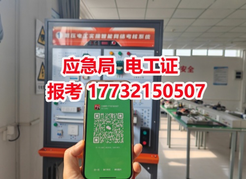 河北石家莊應(yīng)急管理局頒發(fā)的操作證全國(guó)通用，無(wú)戶籍限制，均可辦理，國(guó)網(wǎng)可查。咨詢電話：17732150507。