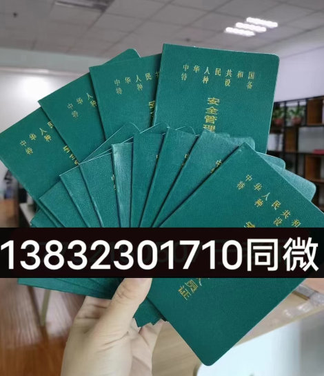 石家莊考特種設備安全管理證報名條件和報名資料