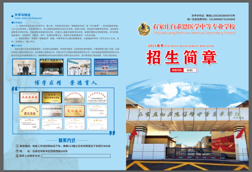 石家莊白求恩醫(yī)學(xué)中專學(xué)校春季招生嗎？