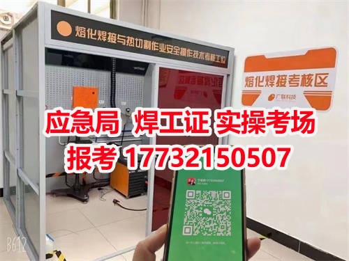 應(yīng)急管理局頒發(fā)的操作證全國(guó)通用，無戶籍限制，均可辦理，國(guó)網(wǎng)可查。咨詢電話：17732150507