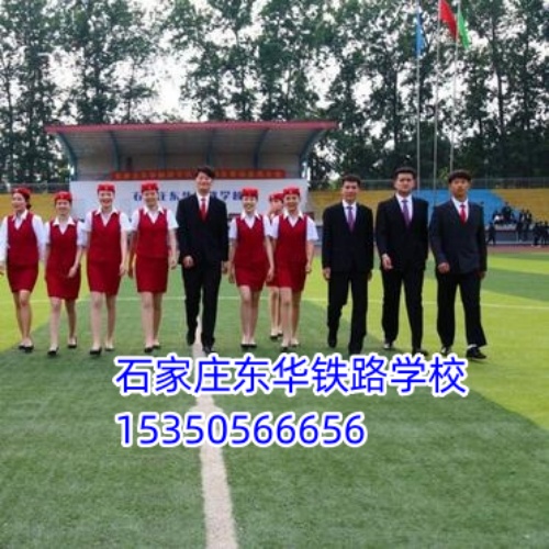 石家莊東華鐵路學校春季班和秋季班待遇一樣嗎？