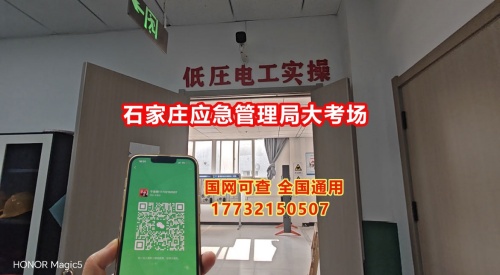 石家莊電工證培訓機構(gòu) 電工證報名入口官網(wǎng)2025年考試