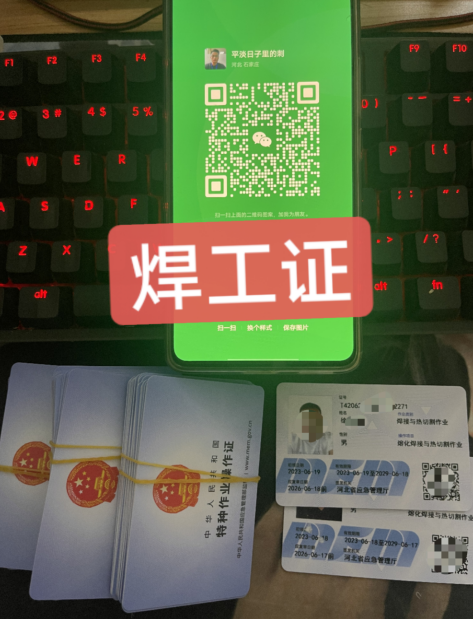 2025年特種作業(yè)焊工證辦理指南（全國(guó)通用）