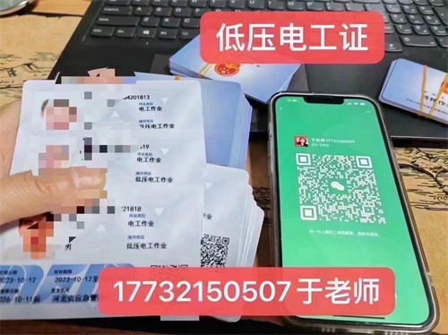 河北石家莊應(yīng)急管理局頒發(fā)的操作證全國通用，無戶籍限制，均可辦理，國網(wǎng)可查。咨詢電話：17732150507。g