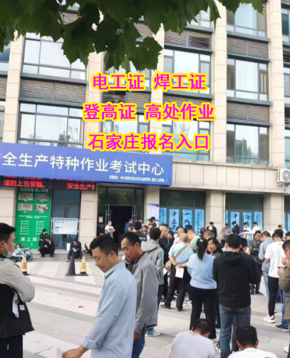 2025應(yīng)急管理局電工證報名入口及報名時間