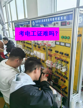 2025年考一個(gè)電工證要多少費(fèi)用？
