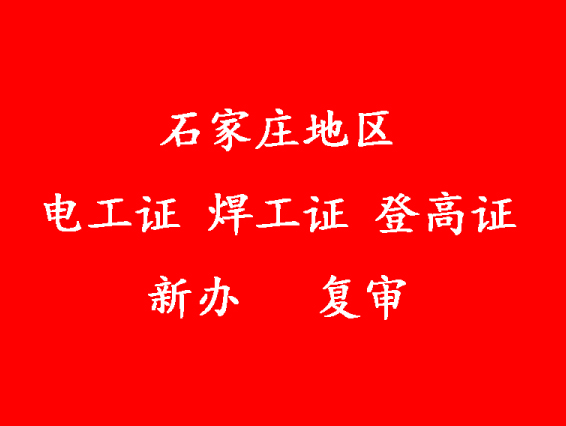 電工證報(bào)考刷課有多少課時(shí)，多少分及格