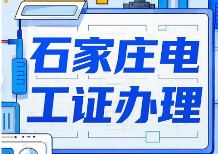 電工證考試經(jīng)驗(yàn)與技巧分享