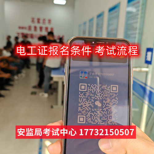 石家莊報電工證的地方在哪？