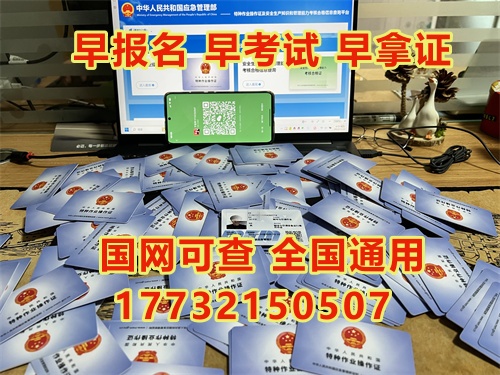 河北省特種作業(yè)證（電工證、焊工證、高空證）報(bào)考全流程詳解