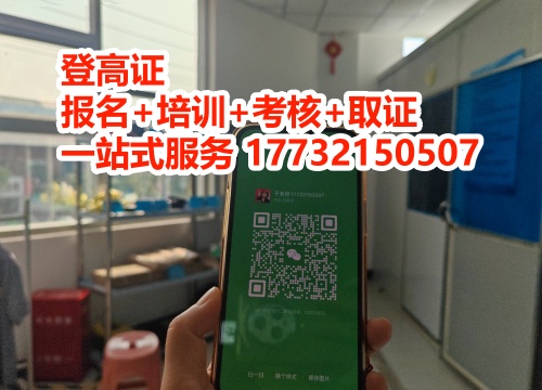 石家莊高空操作證去哪報(bào)名？