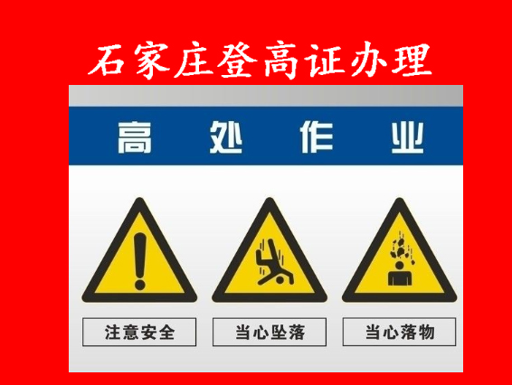 國家應急管理局登高架設證官網(wǎng)（報名入口）