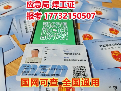 2025年石家莊焊工證4月考試時間安排