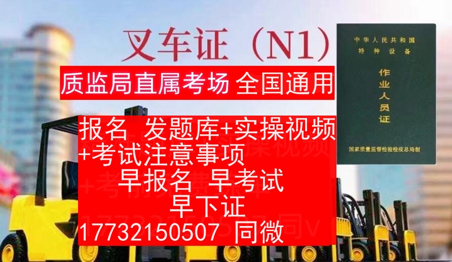 石家莊叉車證在哪里辦？全國通用嗎？