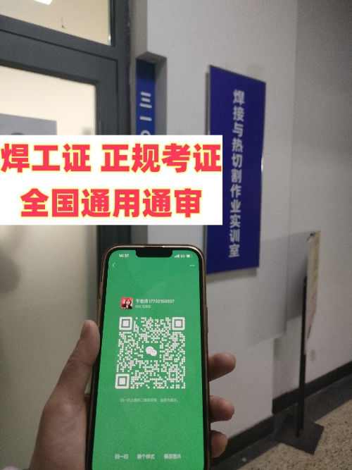 焊工操作證怎么辦理？石家莊哪里可以考焊工證