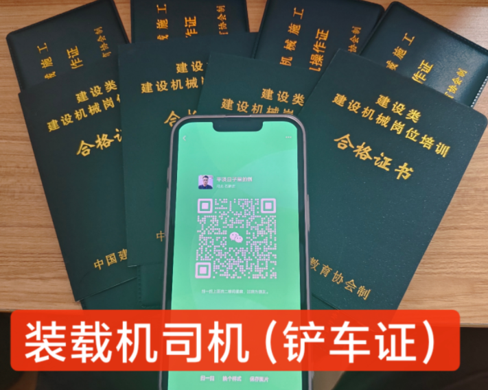 裝載機(jī)操作證、挖掘機(jī)操作證2025年如何報(bào)考？（附報(bào)名入口）