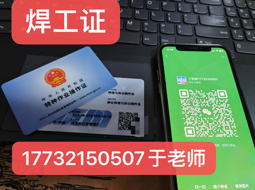 焊工操作證報(bào)名入口官網(wǎng)