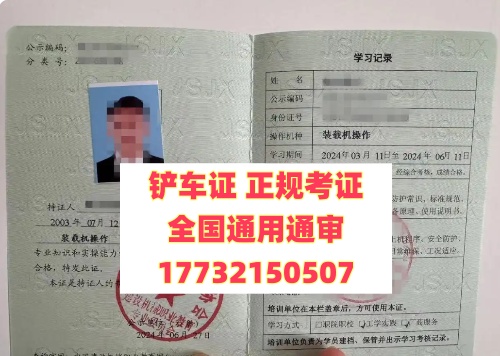 鏟車證怎么辦理多少錢？