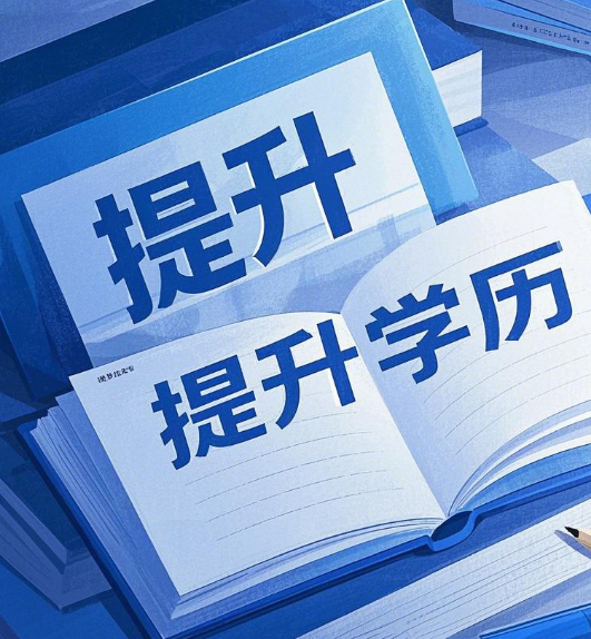 石家莊電大2025年秋季招生簡章及報(bào)名電話