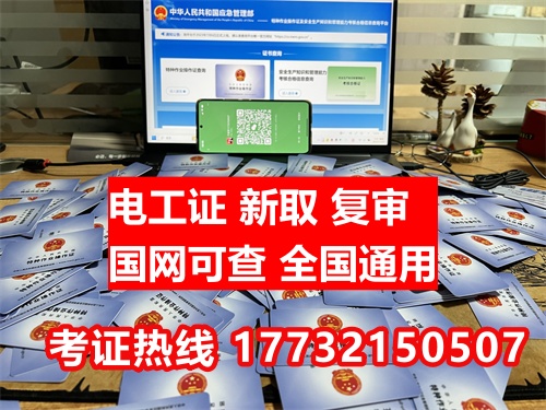 石家莊電工證快速拿證攻略及費用解析